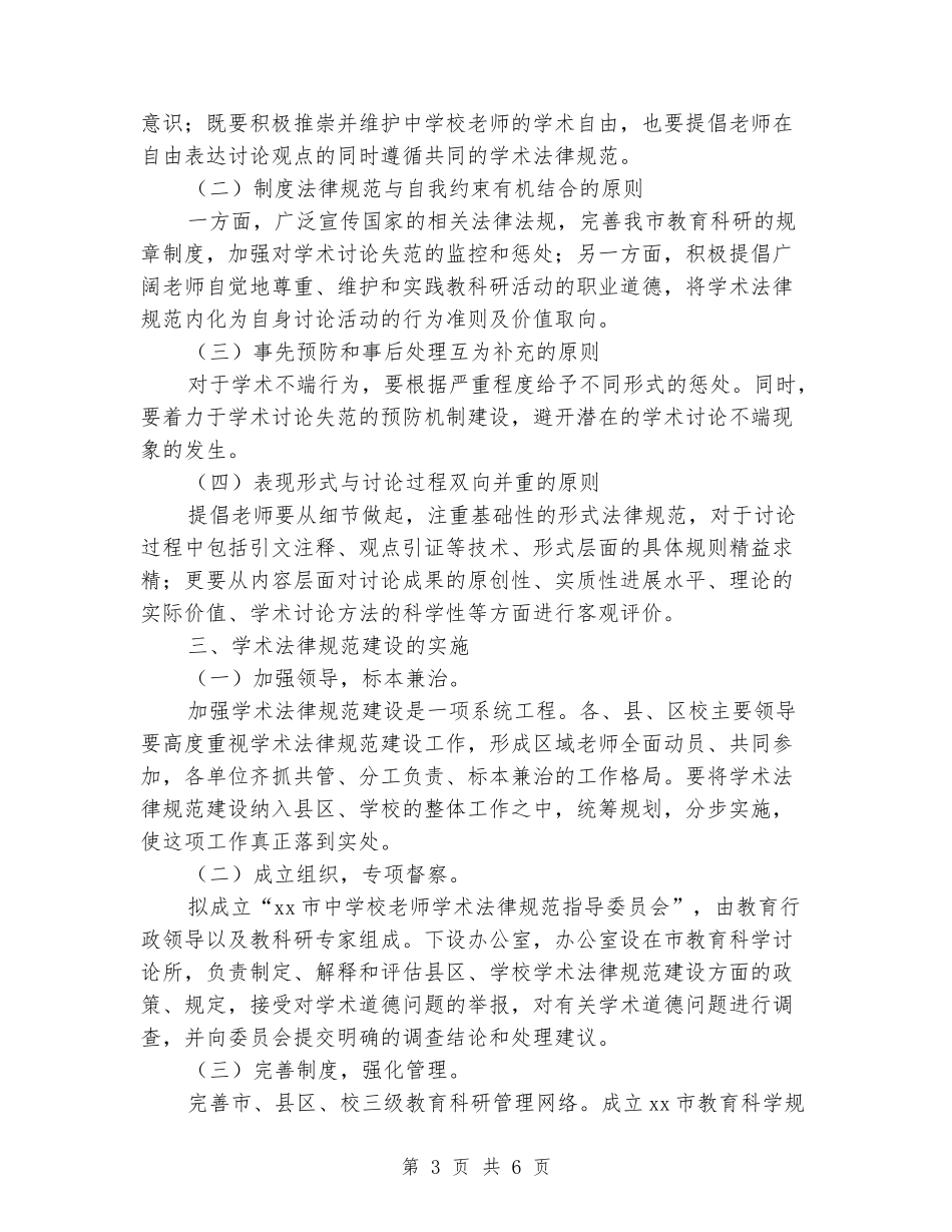 中小学教师学术规范建设方案_第3页