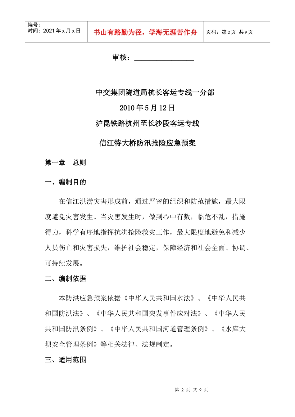 鹰潭信江特大桥防汛应急预案_第2页