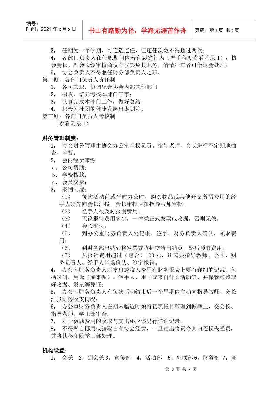 黑河学院大学生羽毛球协会章程_第3页