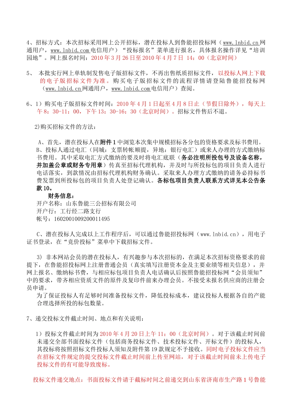 鲁能集团集中规模招标采购_第2页