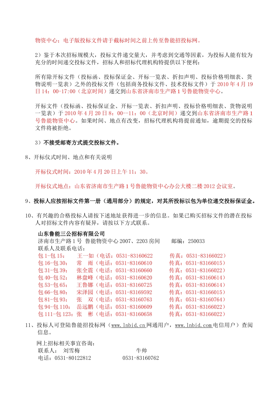 鲁能集团集中规模招标采购_第3页