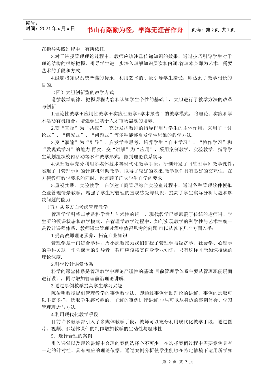 黑龙江分中心管理学班级讨论总结_第2页