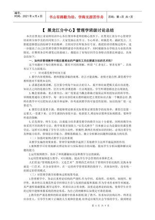 黑龙江分中心管理学班级讨论总结