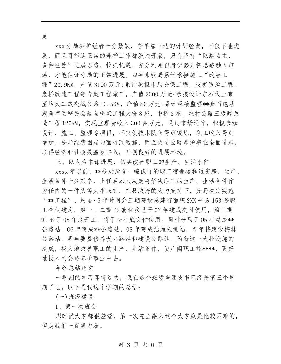 交通局长局长2024年终总结范文_第3页