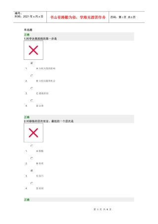 高层经理人的八项修炼-试题