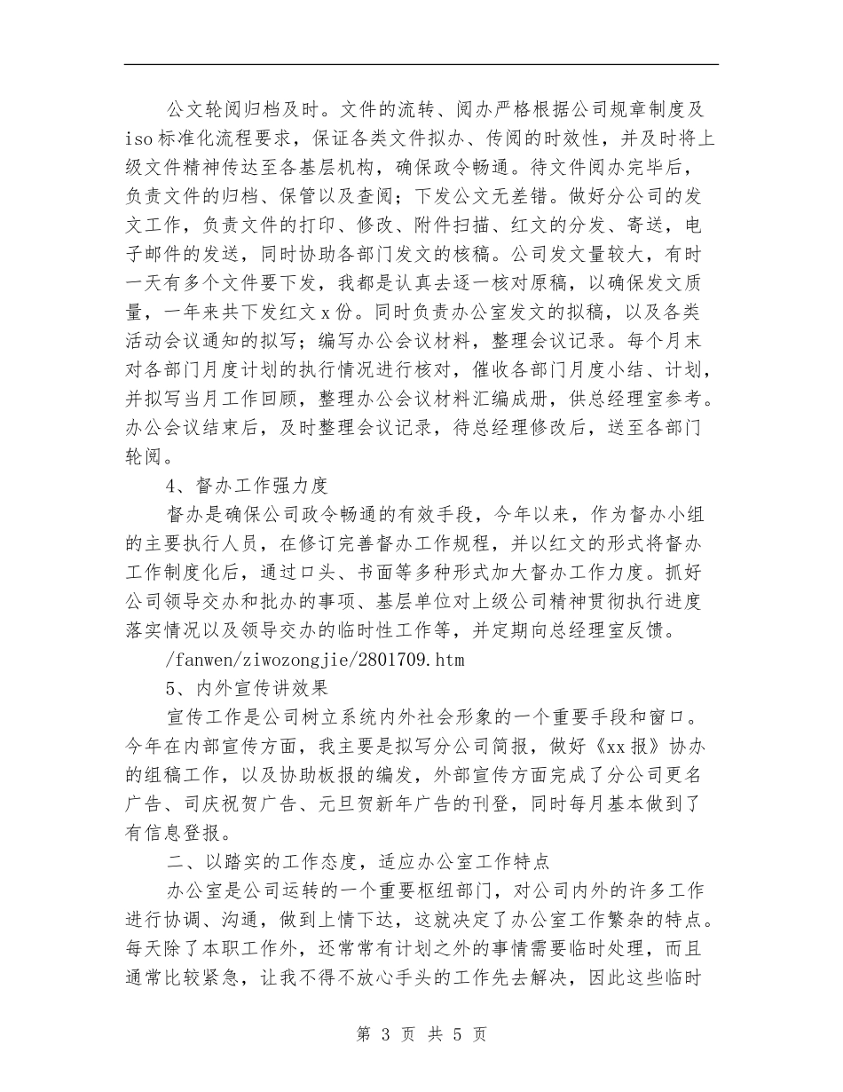 文秘职员的自我总结_第3页