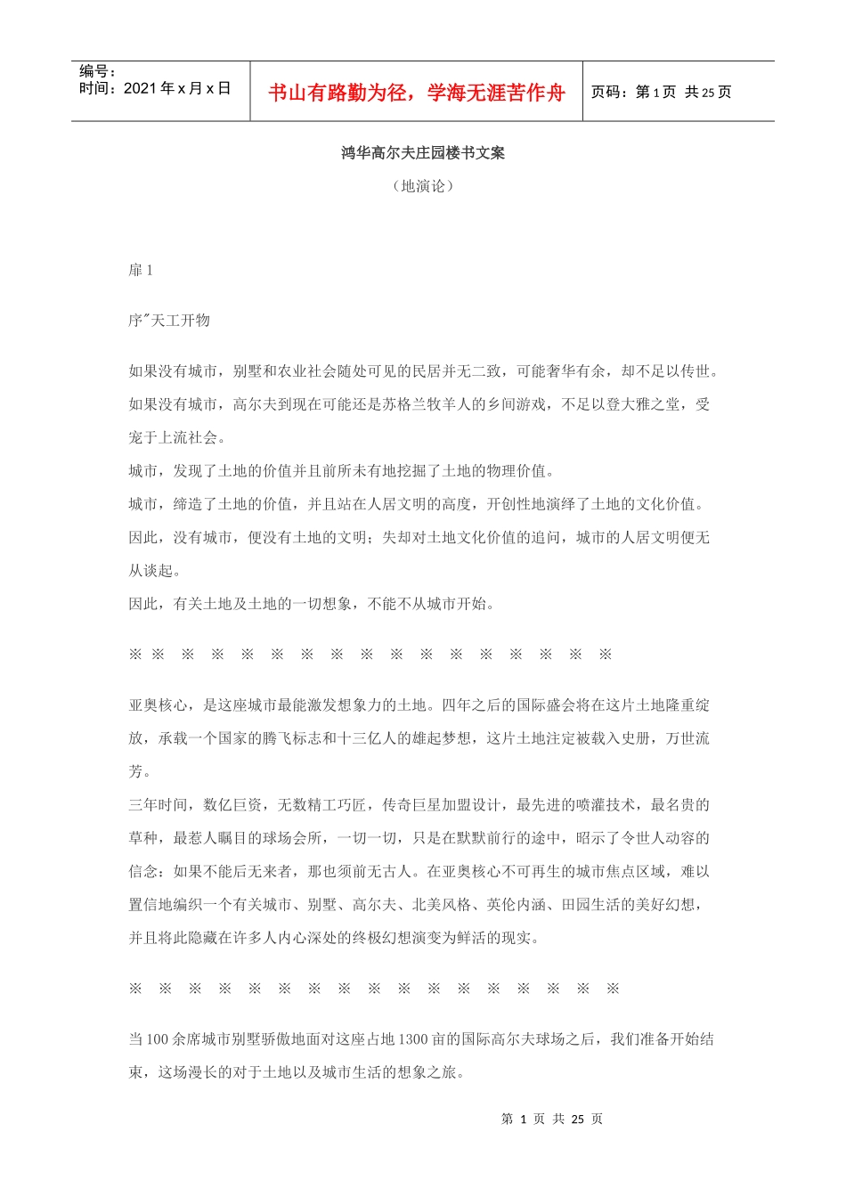 高尔夫项目楼书文案_第1页