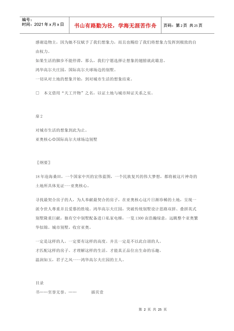 高尔夫项目楼书文案_第2页
