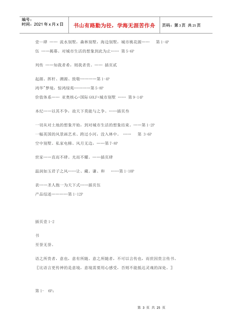 高尔夫项目楼书文案_第3页