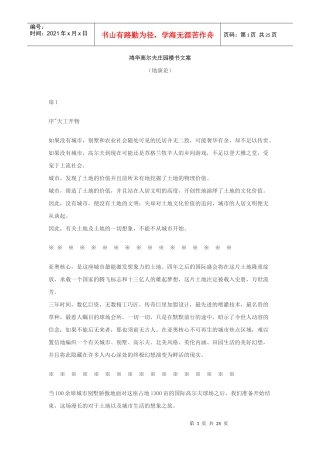 高尔夫项目楼书文案