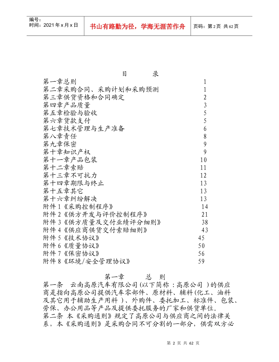 高原汽车公司产品采购管理制度规范_第2页