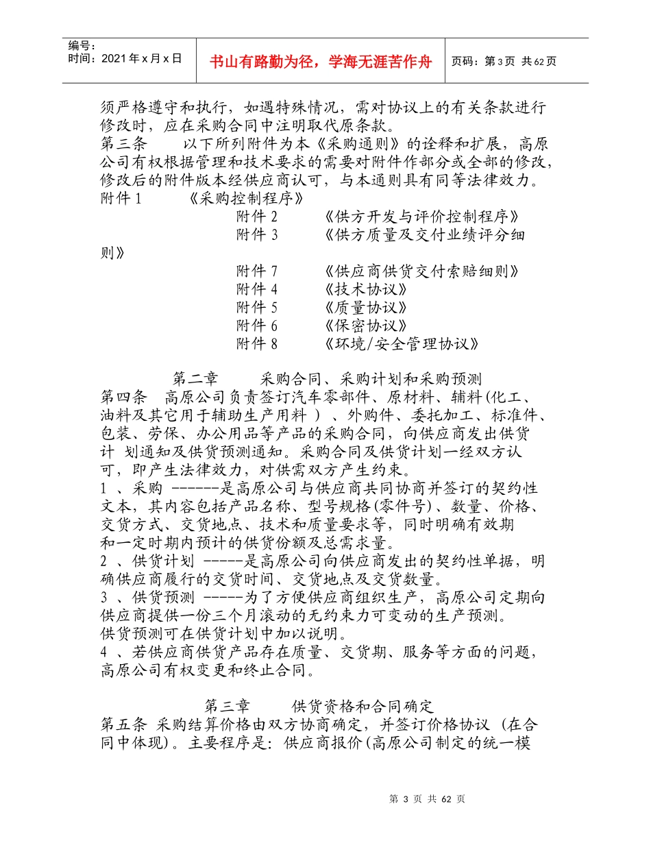 高原汽车公司产品采购管理制度规范_第3页