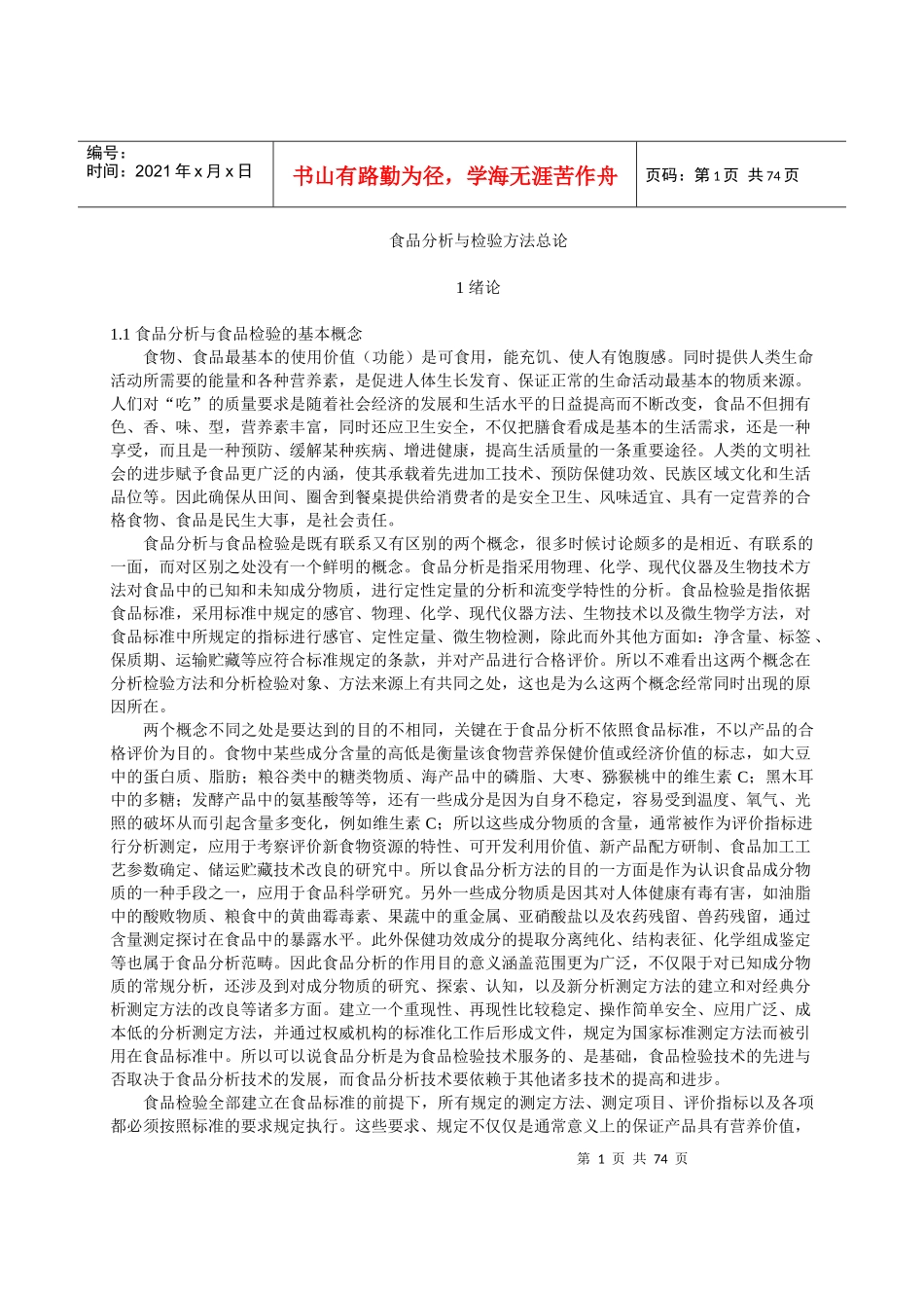 食品分227析讲稿_第1页