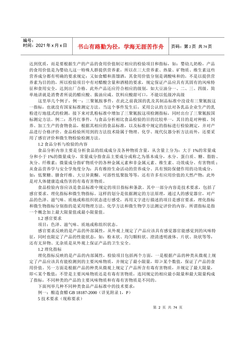 食品分227析讲稿_第2页