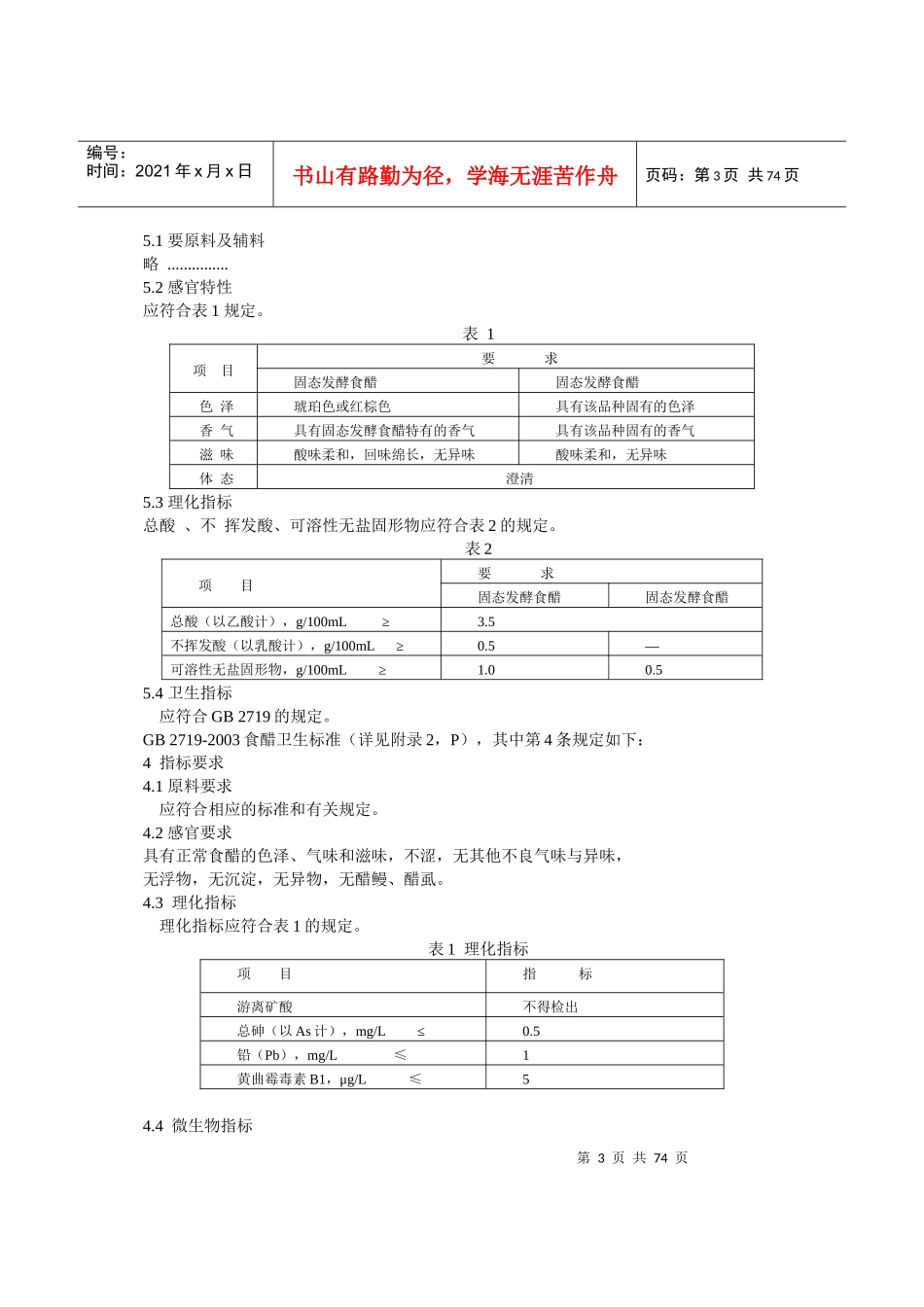 食品分227析讲稿_第3页