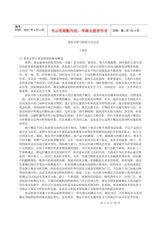 食品分227析讲稿