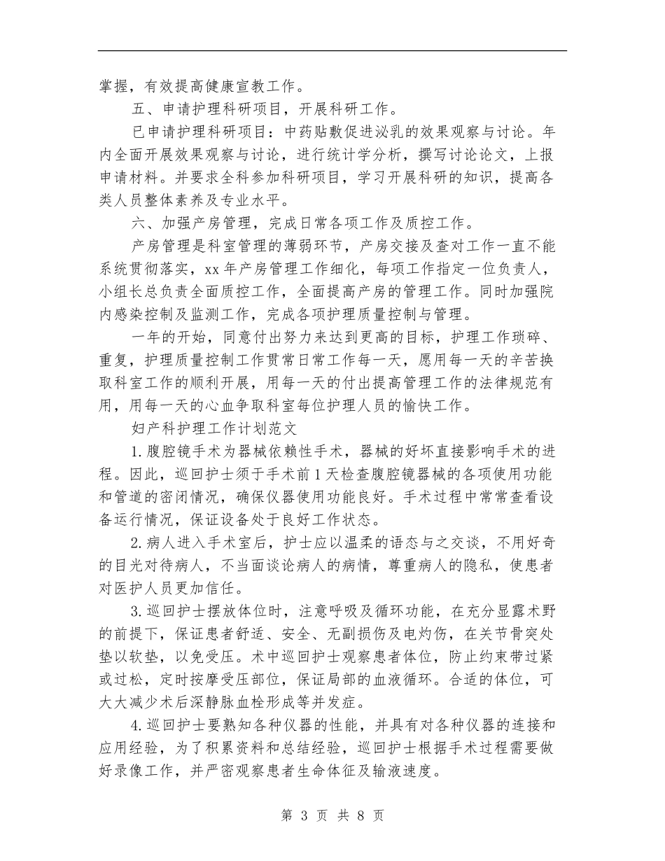 2024年产科护理工作计划范文4篇_第3页