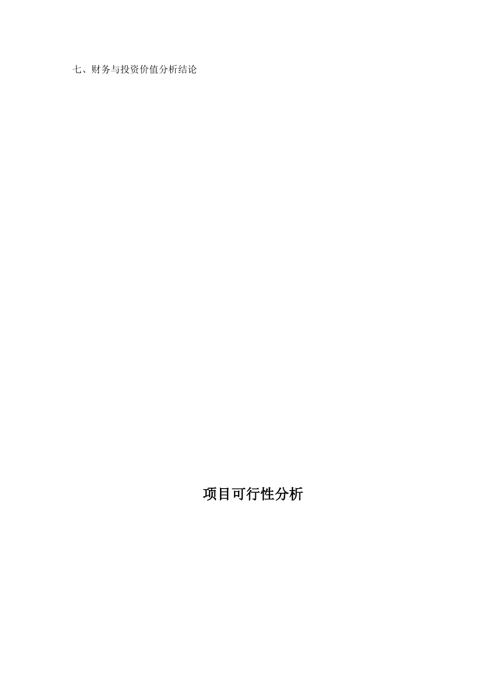 高尔夫别墅商业计划书14752552_第3页
