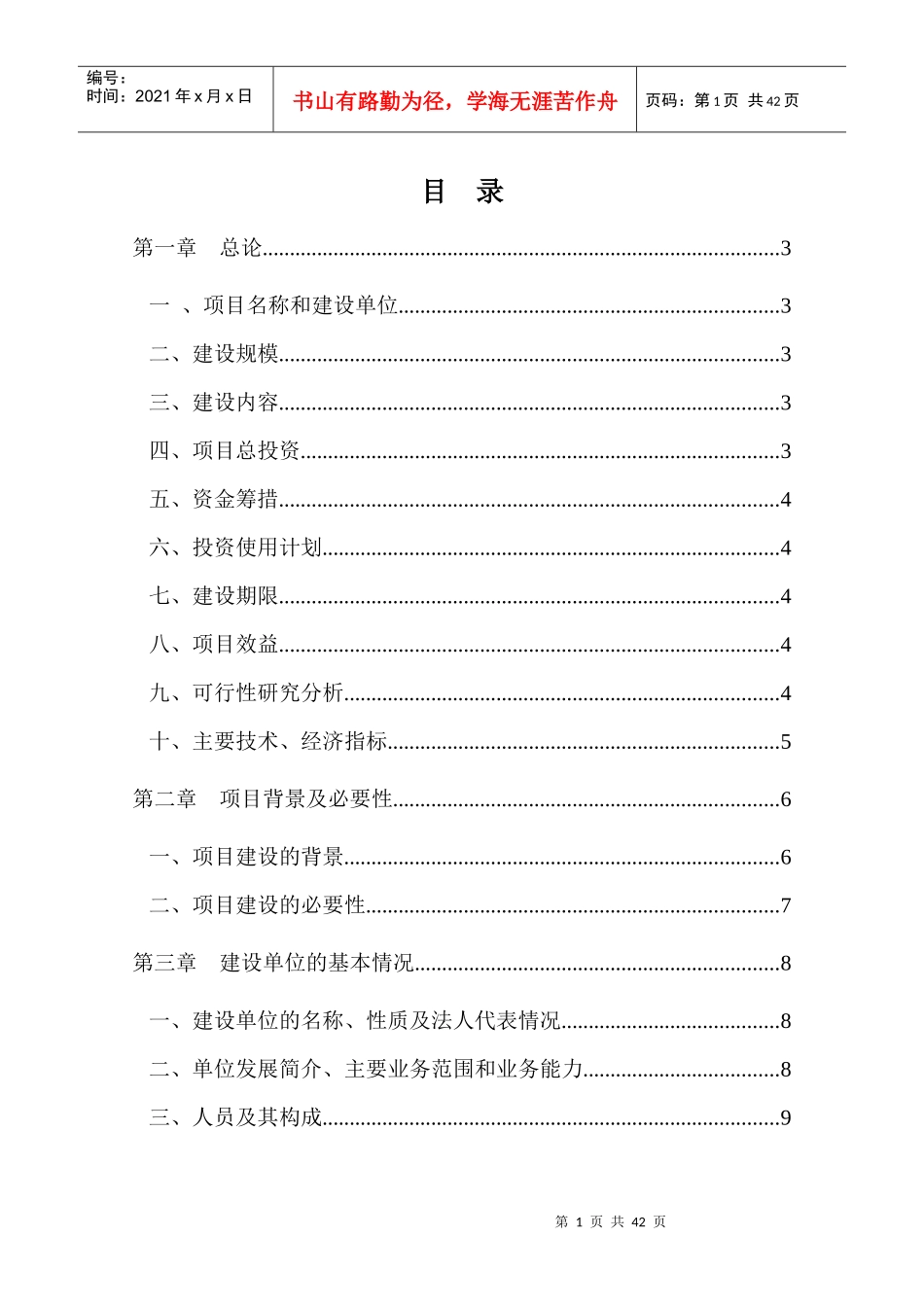 食用菌生产基地扩建项目概述_第1页