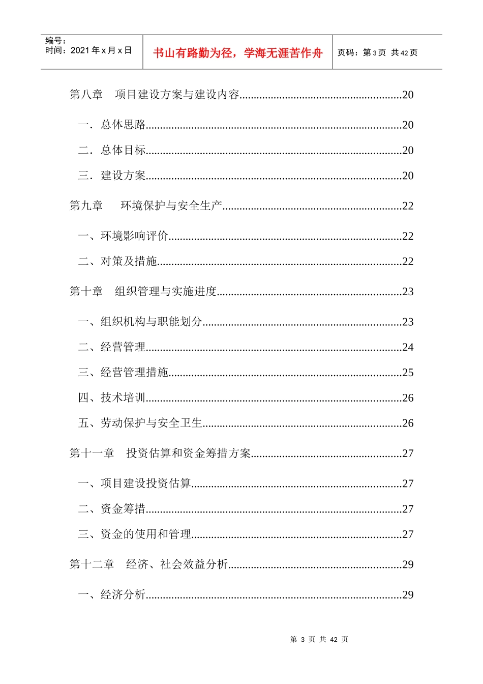 食用菌生产基地扩建项目概述_第3页