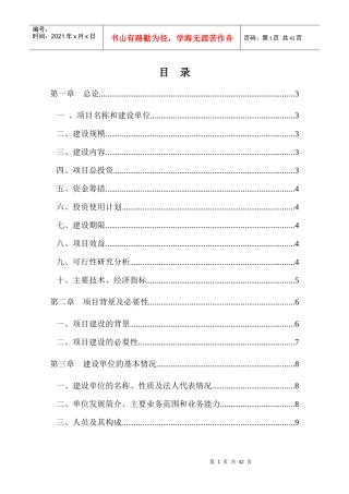 食用菌生产基地扩建项目概述