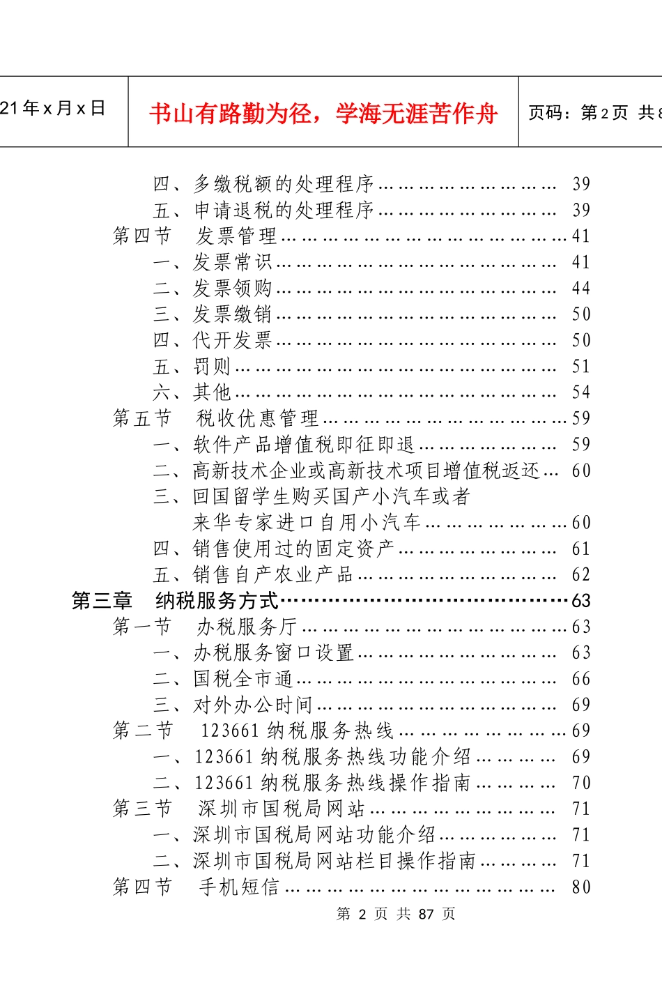 高新技术企业或高新技术项目增值税返还_第2页