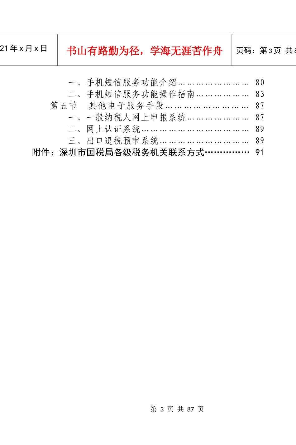 高新技术企业或高新技术项目增值税返还_第3页