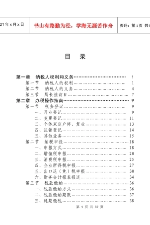 高新技术企业或高新技术项目增值税返还