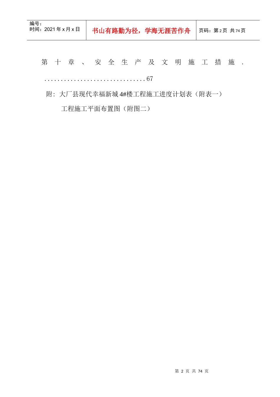 香河石辛庄新农村20_楼施工组织设计_第3页