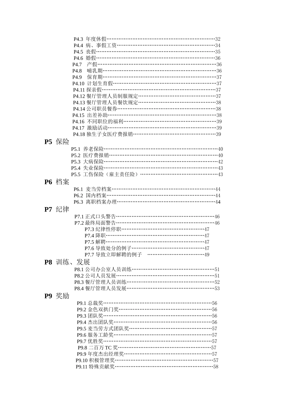 麦当劳管理人员规划手册_第3页