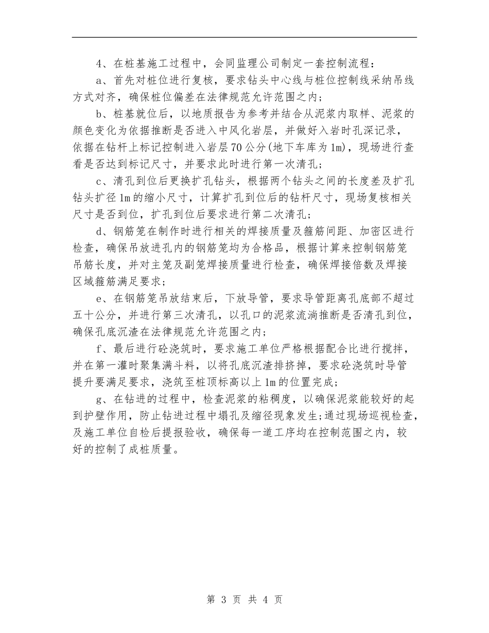 工程师工作总结：11月个人工作总结范文_第3页