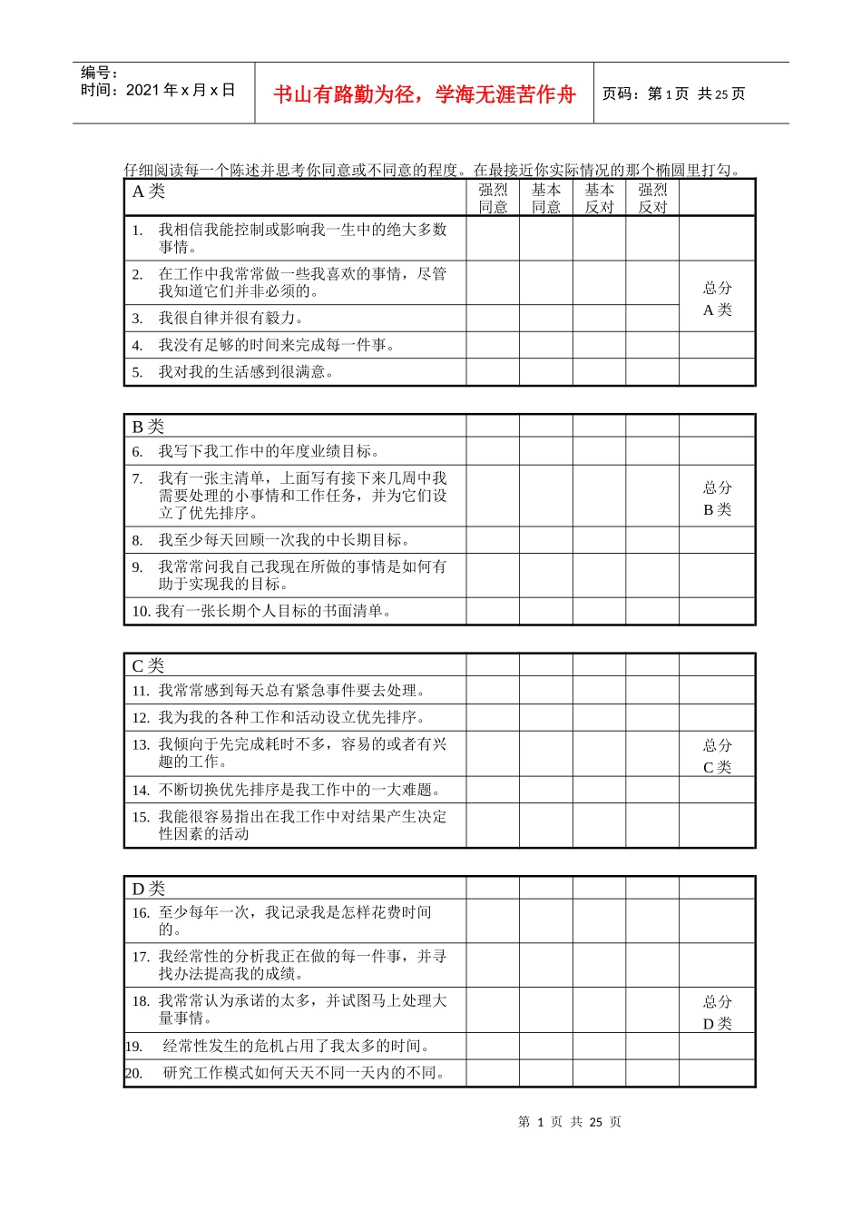 高效时间管理培训_第2页