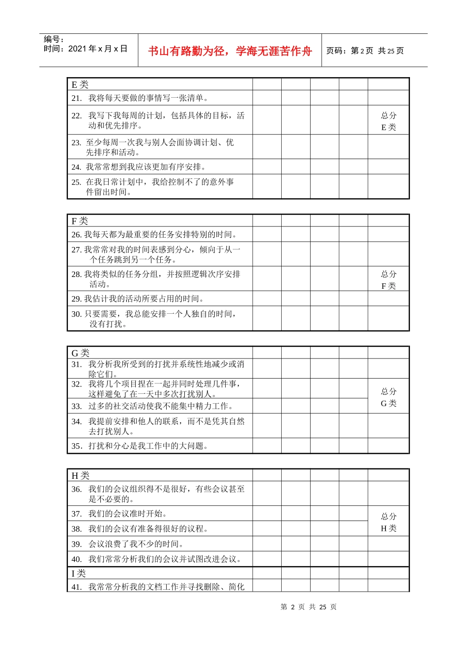 高效时间管理培训_第3页