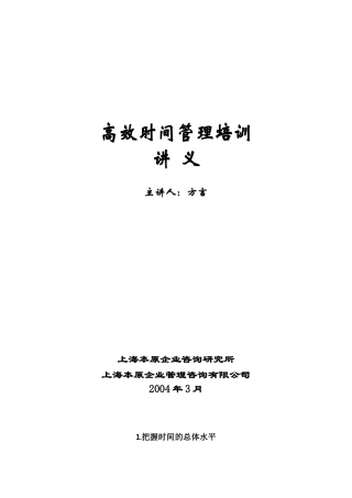 高效时间管理培训