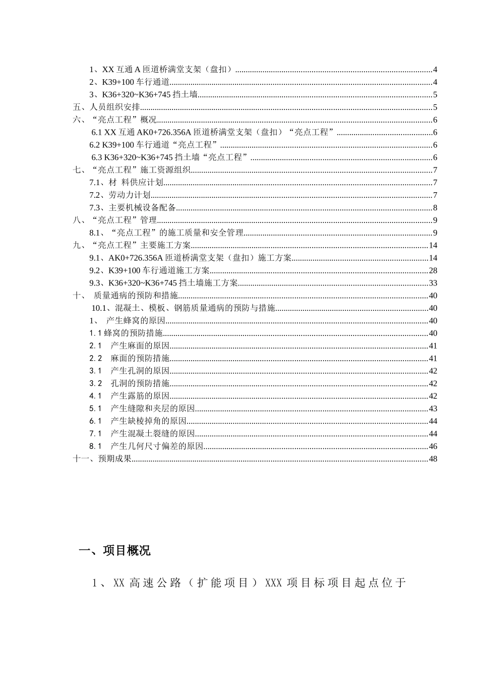 高速公路扩能项目亮点工程实施方案_第2页