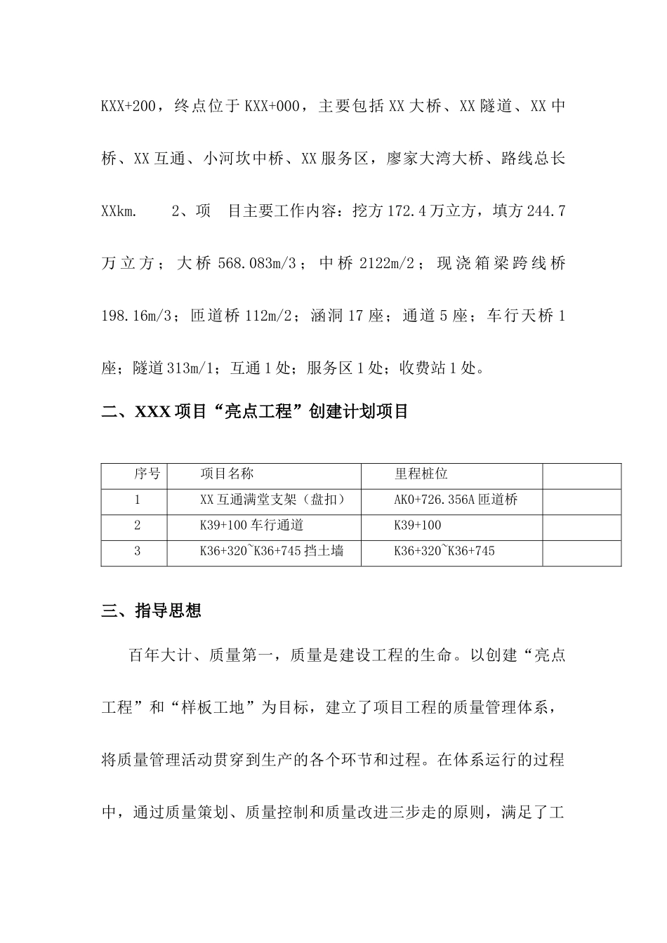 高速公路扩能项目亮点工程实施方案_第3页