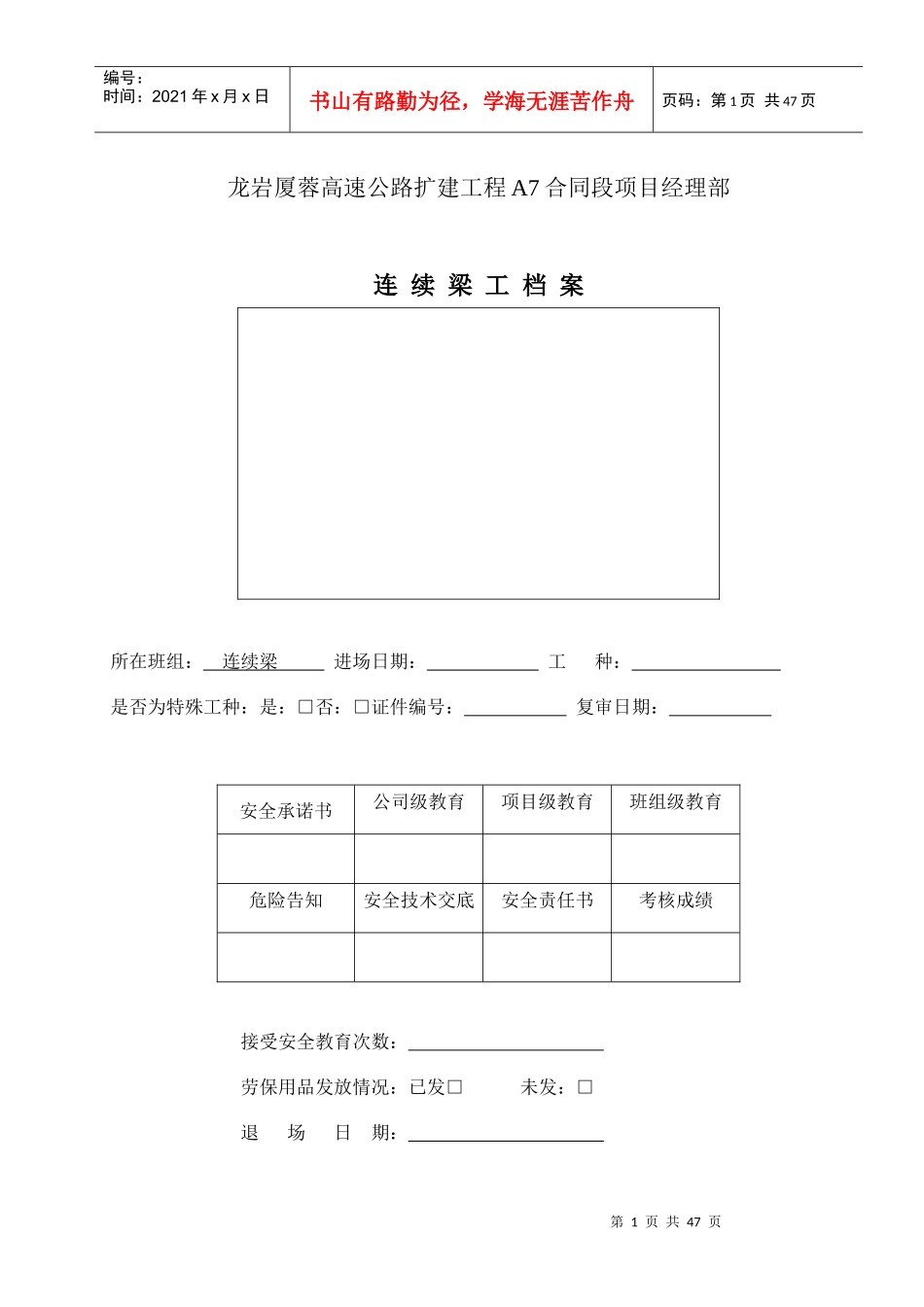 高速公路扩建工程项目连续梁工档案_第1页