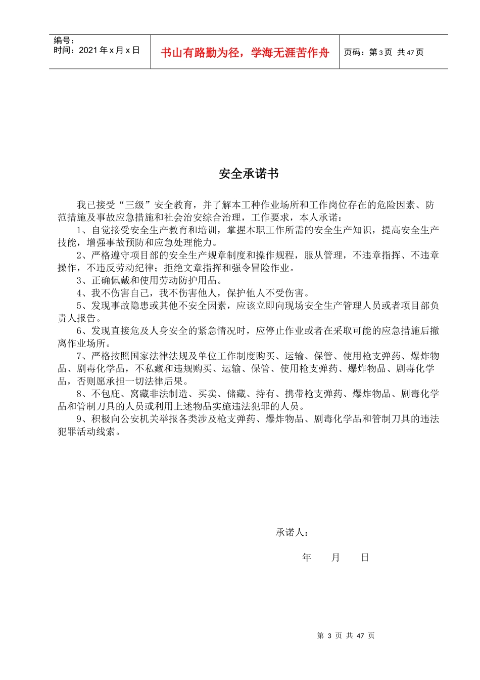 高速公路扩建工程项目连续梁工档案_第3页