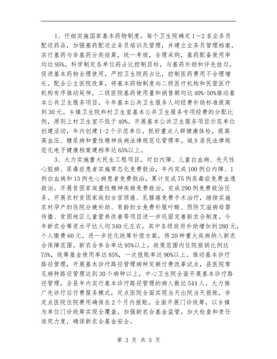 县卫生局年度工作计划_第3页