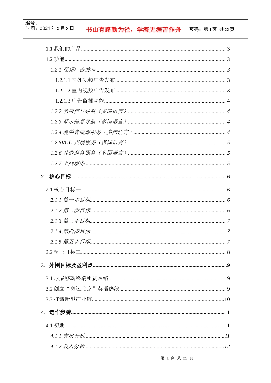 高众传媒商业计划p21_第2页