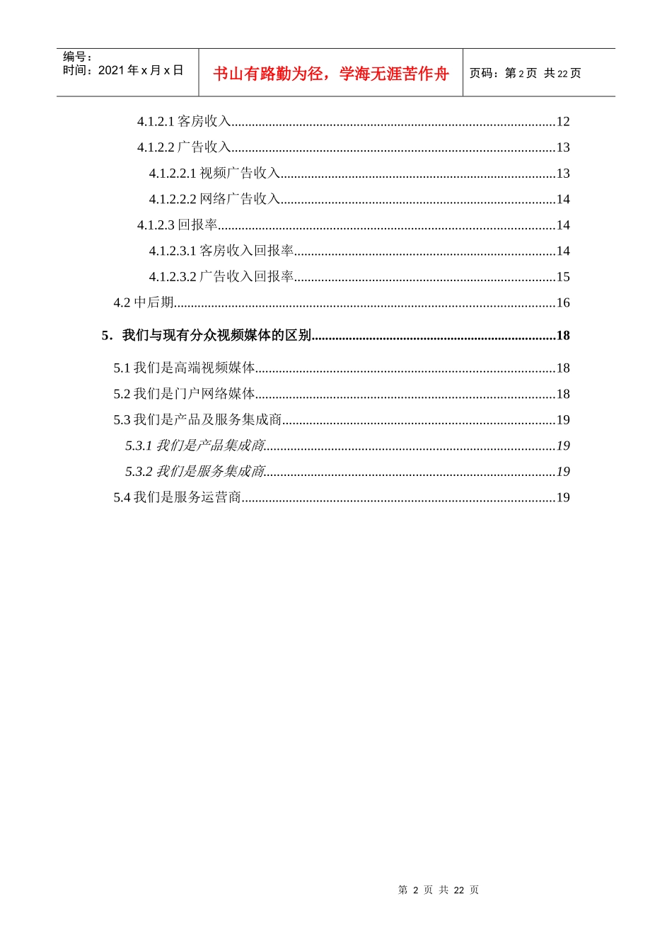 高众传媒商业计划p21_第3页