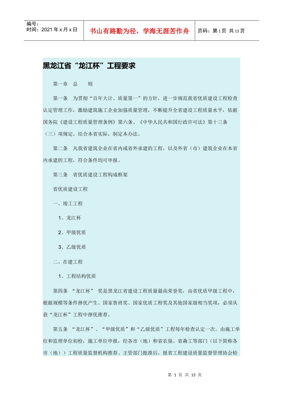 黑龙江省龙江杯工程要求_第1页