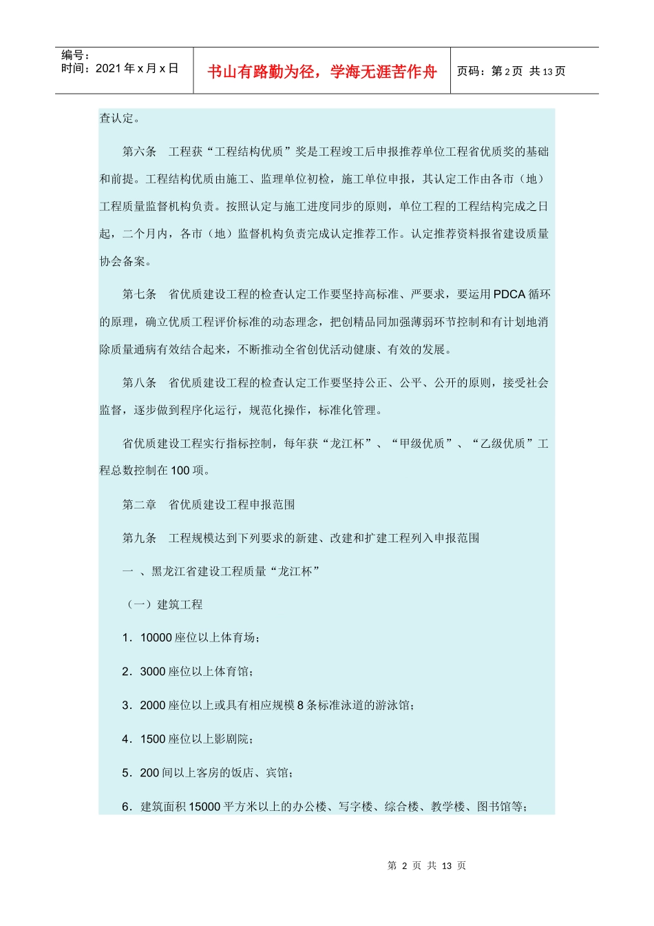 黑龙江省龙江杯工程要求_第2页