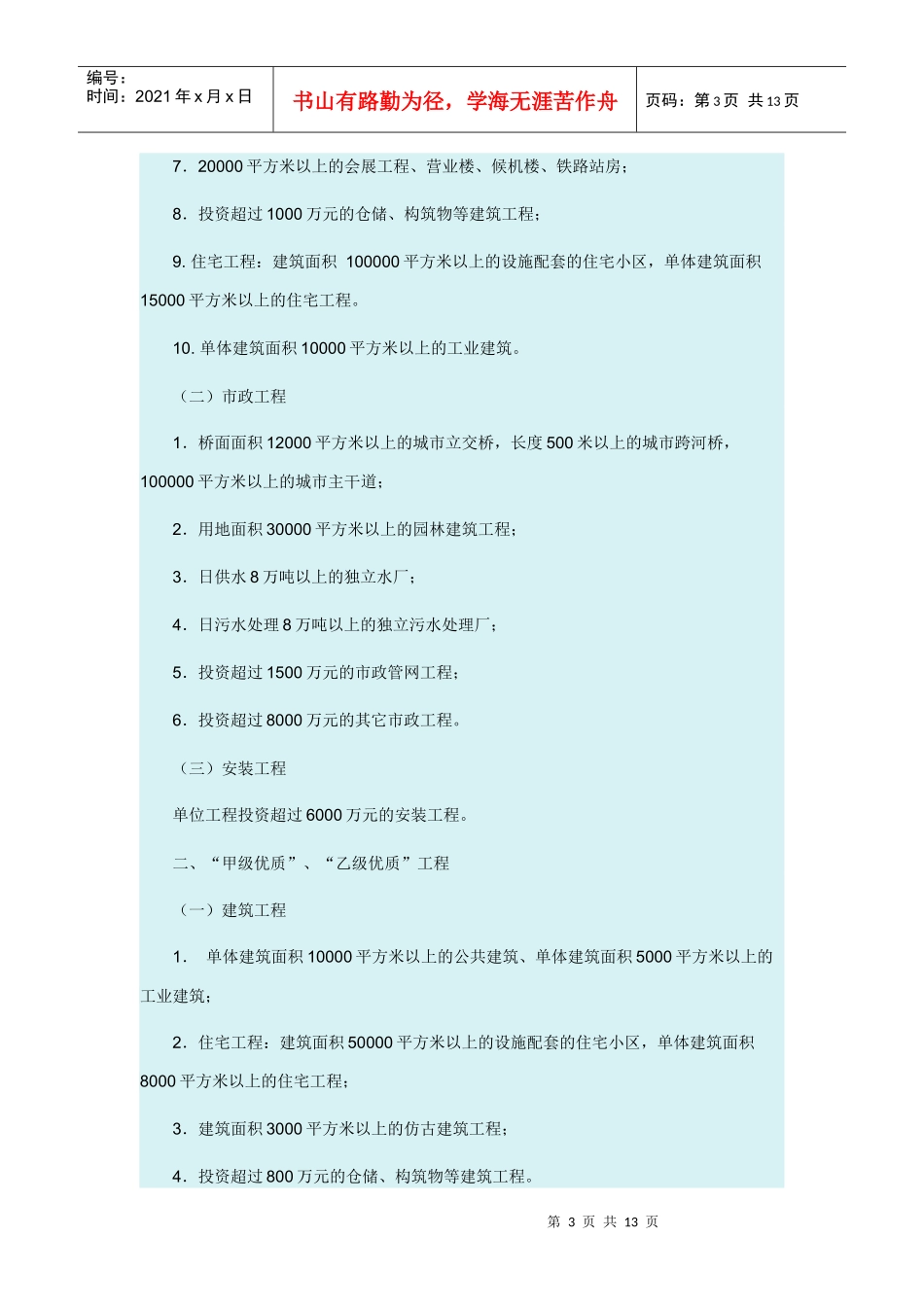 黑龙江省龙江杯工程要求_第3页