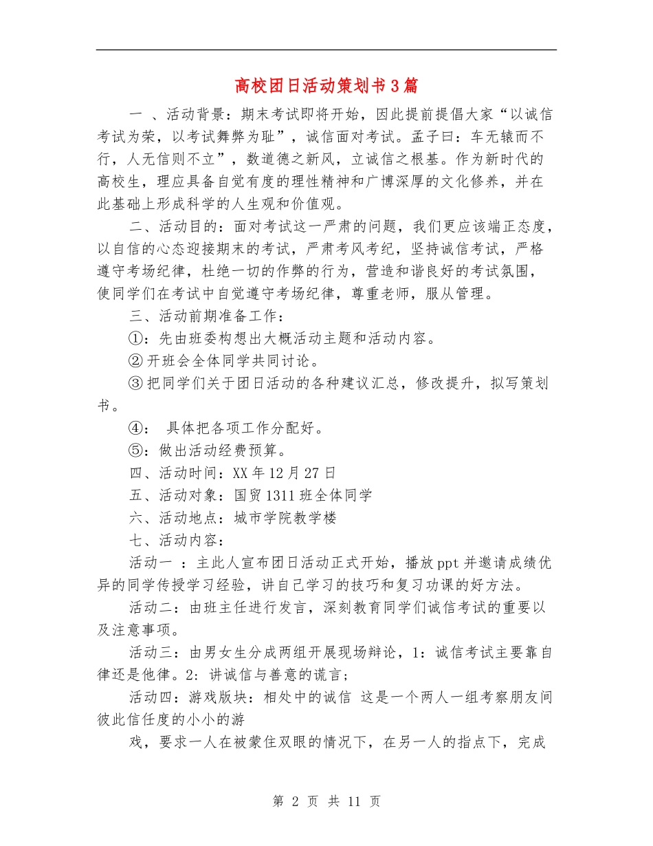 大学团日活动策划书3篇_第2页