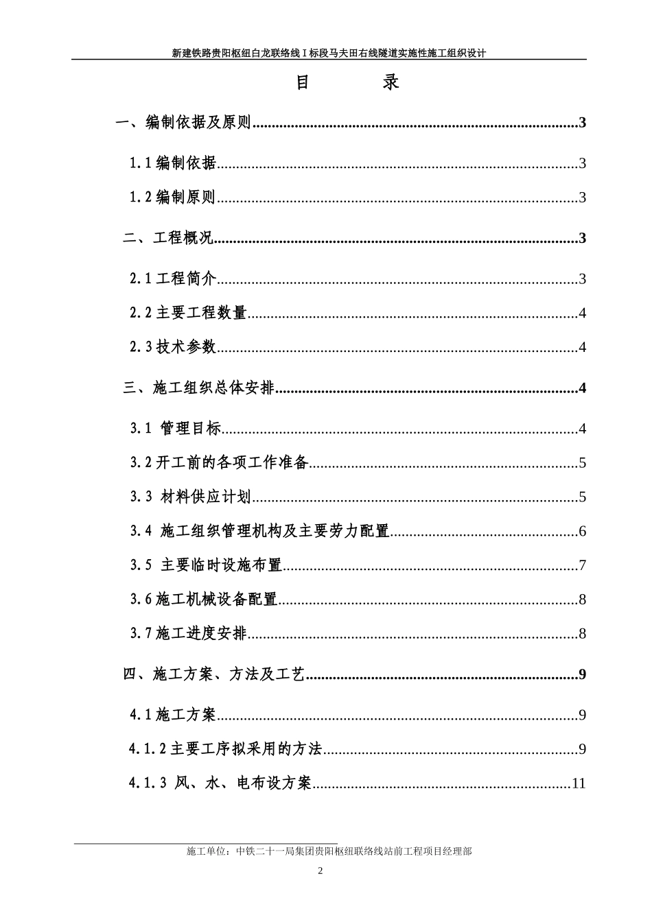 马夫田隧道施工组织设计_第2页