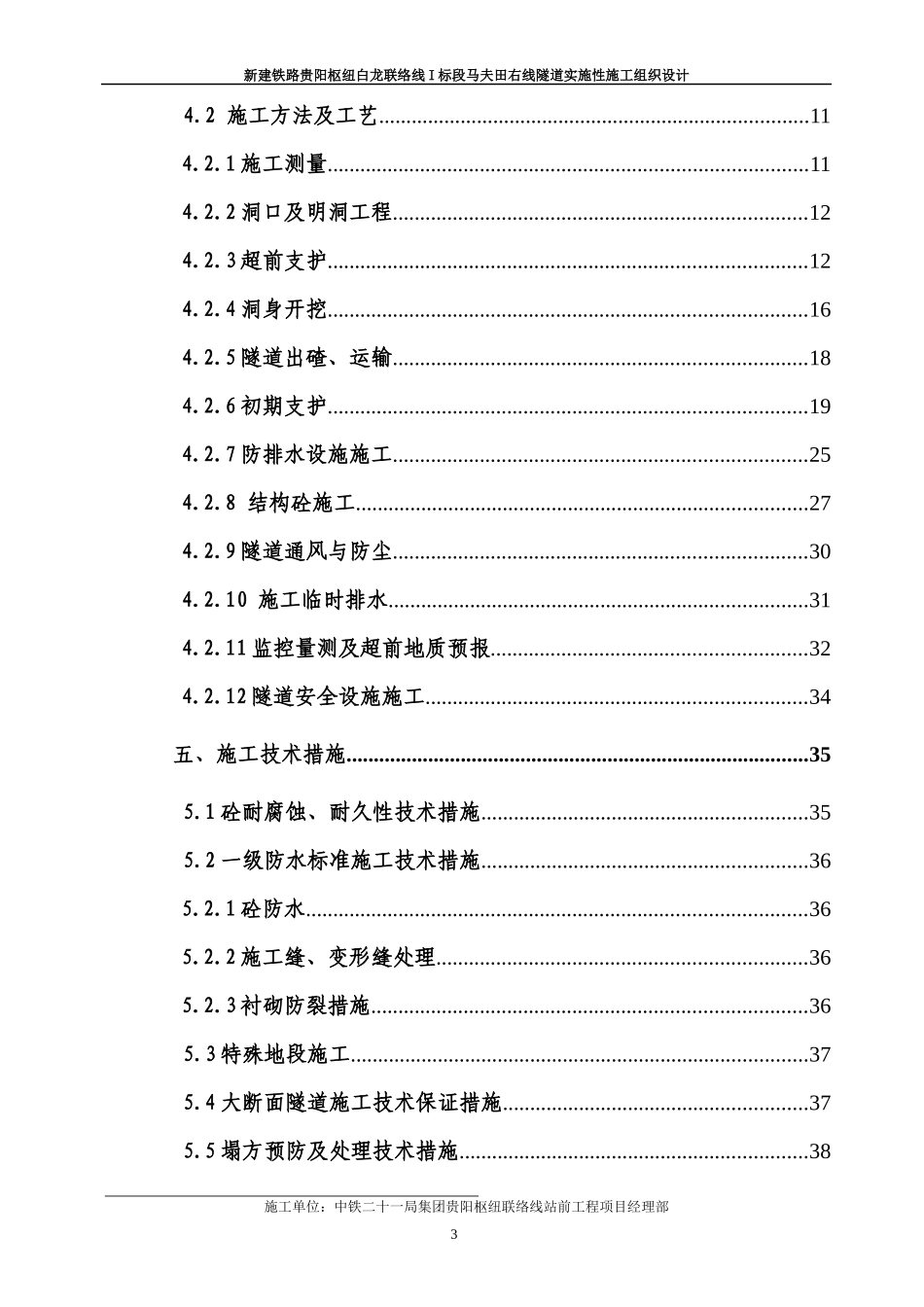 马夫田隧道施工组织设计_第3页