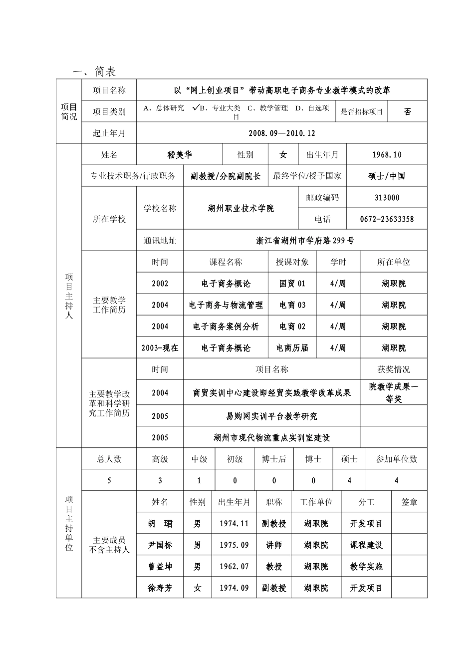 高等教育教学改革研究项目范本_第2页