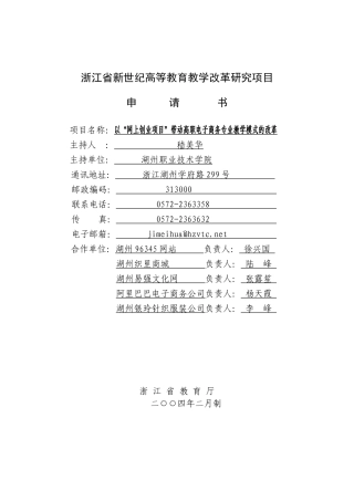 高等教育教学改革研究项目范本