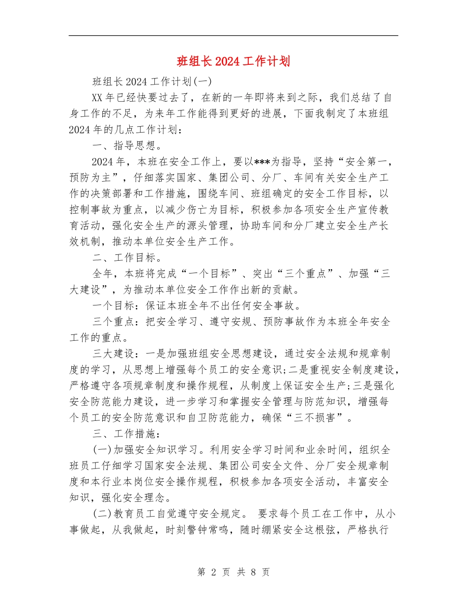 班组长2024工作计划_第2页